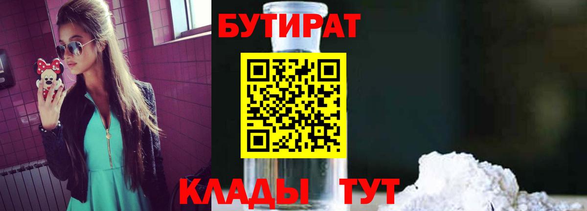 БУТИРАТ BDO 33%  Вход с VPN  Югорск 