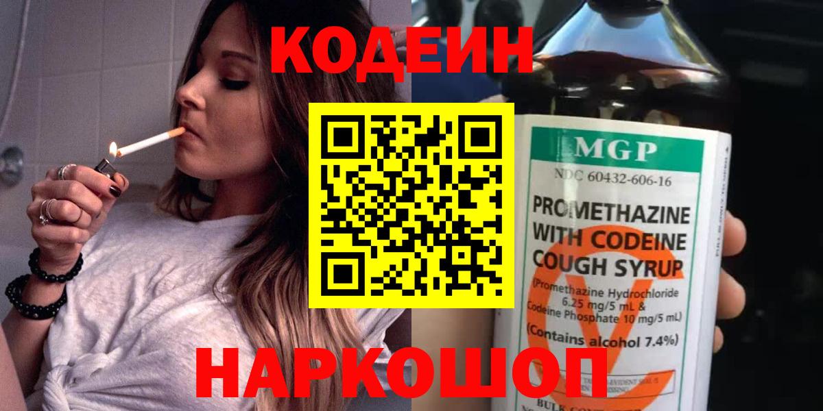 Кодеиновый сироп Lean Purple Drank  Кодеин напиток Lean (лин)  Югорск  Вход с VPN 