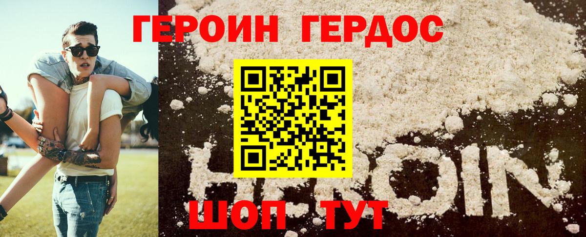 ГЕРОИН Heroin Югорск