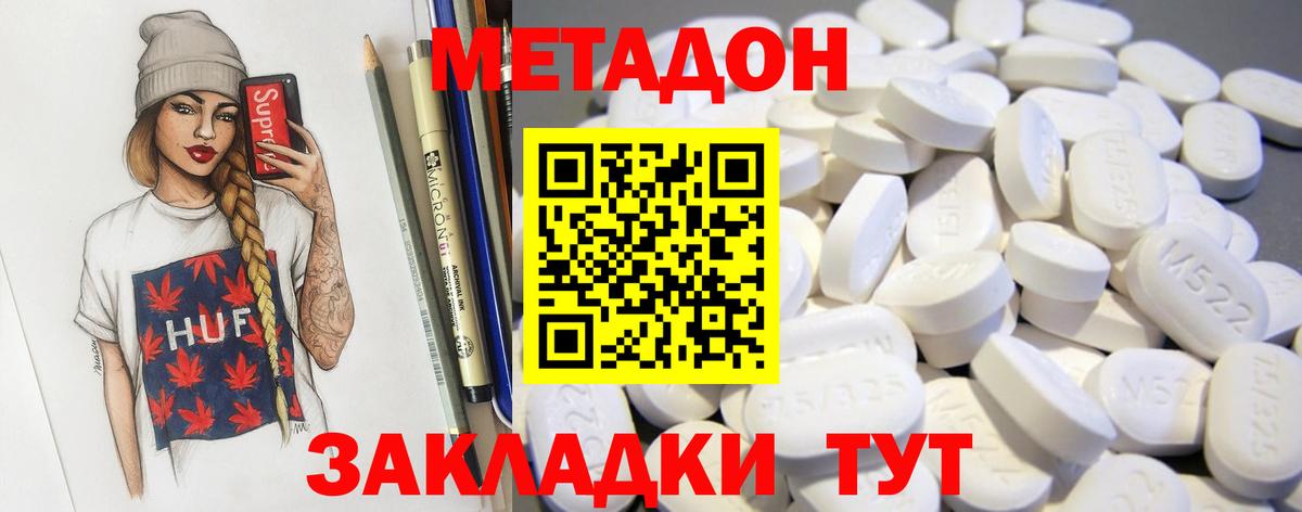 Метадон белоснежный Югорск