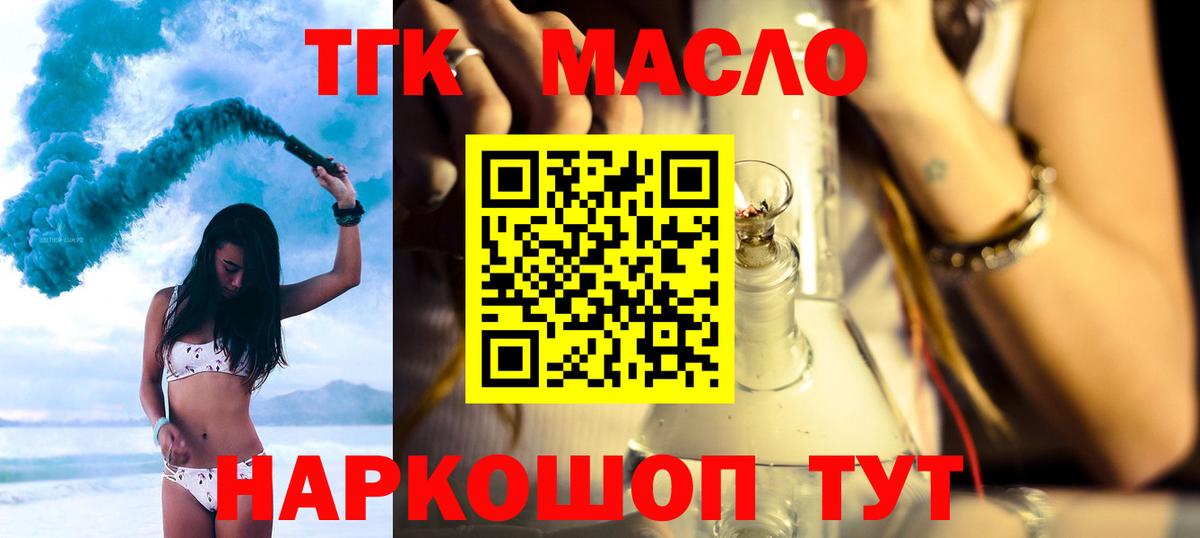 Дистиллят ТГК гашишное масло Югорск